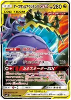 Naganadel & Guzzlord GX Pokemon card from Alter Genesis