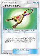 Island Challenge Amulet Pokemon card from Alter Genesis