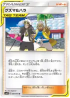 Guzma & Hala Pokemon card from Alter Genesis