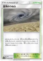 Chaos Vortex Pokemon card from Alter Genesis