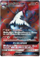 Volcarona GX Pokemon card from Alter Genesis