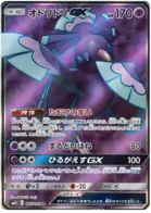 Oricorio GX Pokemon card from Alter Genesis