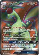 Flygon GX Pokemon card from Alter Genesis