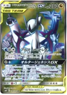Arceus, Dialga & Palkia GX Pokemon card from Alter Genesis