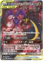 Naganadel & Guzzlord GX Pokemon card from Alter Genesis