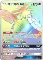 Oricorio GX Pokemon card from Alter Genesis