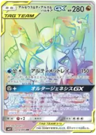Arceus, Dialga & Palkia GX Pokemon card from Alter Genesis