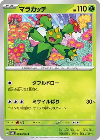 Maractus Pokemon card from Ancient Roar