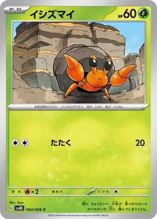 Dwebble Pokemon card from Ancient Roar