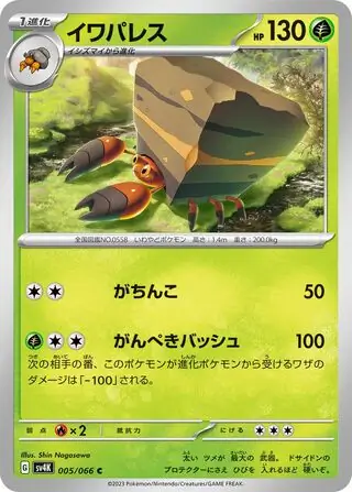 Crustle Pokemon card from Ancient Roar