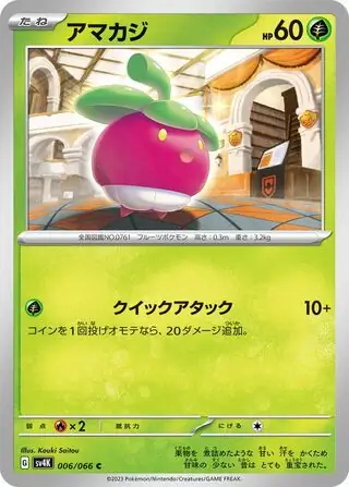 Bounsweet Pokemon card from Ancient Roar