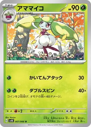 Steenee Pokemon card from Ancient Roar