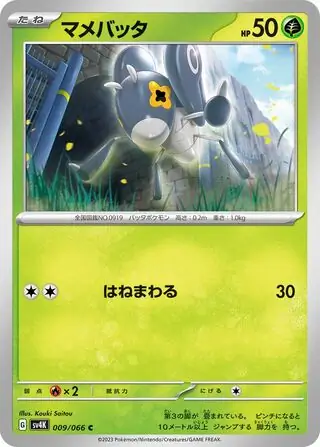 Nymble Pokemon card from Ancient Roar