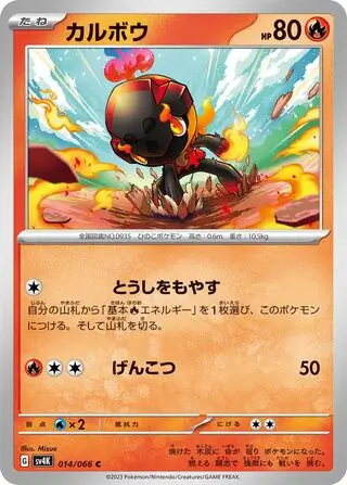 Charcadet Pokemon card from Ancient Roar