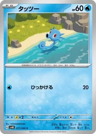 Horsea Pokemon card from Ancient Roar