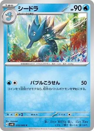 Seadra Pokemon card from Ancient Roar