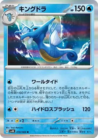 Kingdra Pokemon card from Ancient Roar