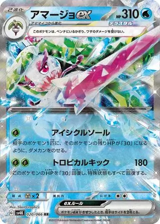 Tsareena ex Pokemon card from Ancient Roar