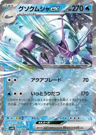 Golisopod ex Pokemon card from Ancient Roar