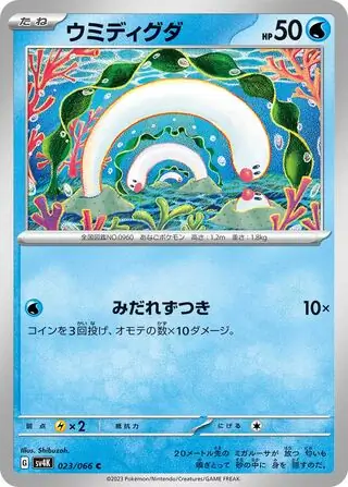 Wiglett Pokemon card from Ancient Roar