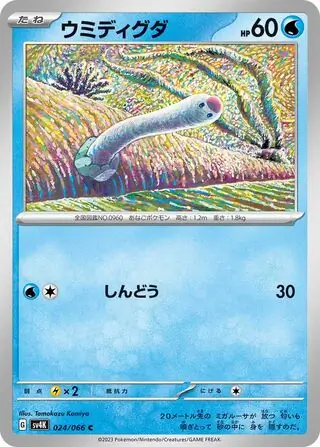 Wiglett Pokemon card from Ancient Roar