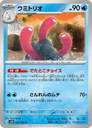Wugtrio Pokemon card from Ancient Roar