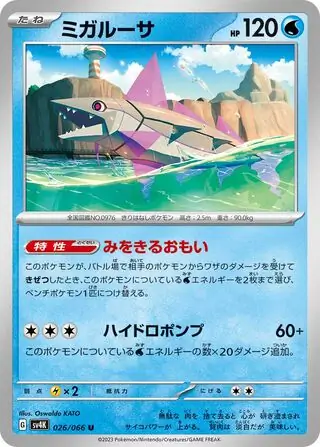 Veluza Pokemon card from Ancient Roar