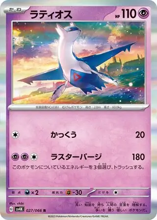 Latios Pokemon card from Ancient Roar