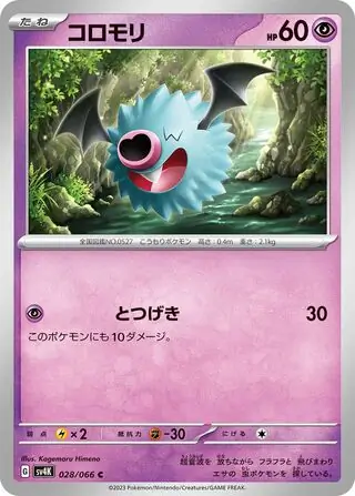 Woobat Pokemon card from Ancient Roar