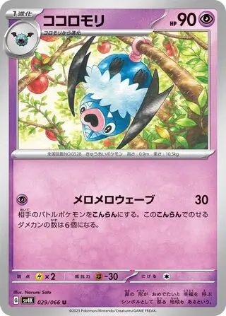 Swoobat Pokemon card from Ancient Roar
