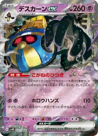Cofagrigus ex Pokemon card from Ancient Roar