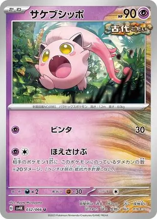 Scream Tail Pokemon card from Ancient Roar