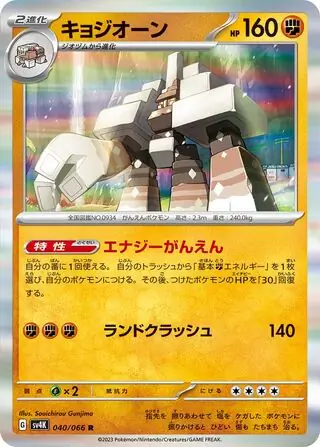 Garganacl Pokemon card from Ancient Roar