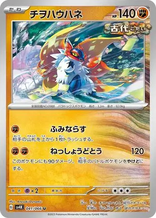 Slither Wing Pokemon card from Ancient Roar