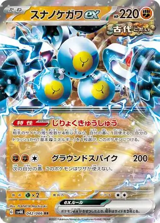 Sandy Shocks ex Pokemon card from Ancient Roar