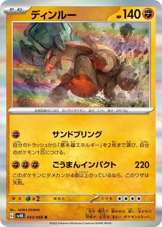 Ting-Lu Pokemon card from Ancient Roar