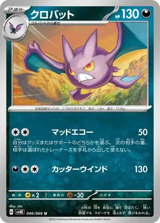 Crobat Pokemon card from Ancient Roar
