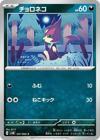 Purrloin Pokemon card from Ancient Roar