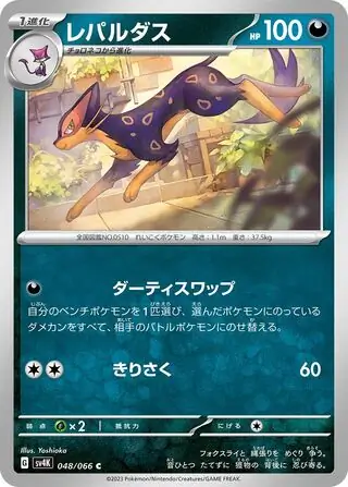 Liepard Pokemon card from Ancient Roar