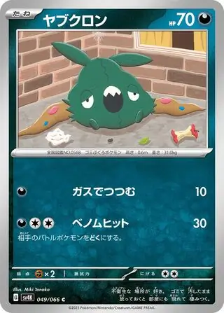 Trubbish Pokemon card from Ancient Roar