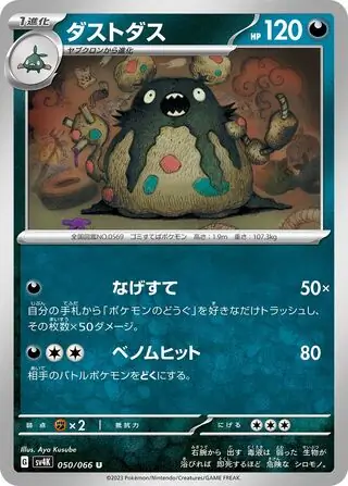 Garbodor Pokemon card from Ancient Roar