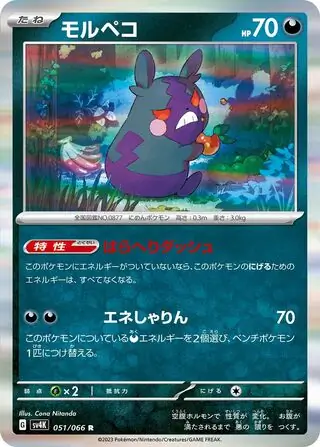 Morpeko Pokemon card from Ancient Roar