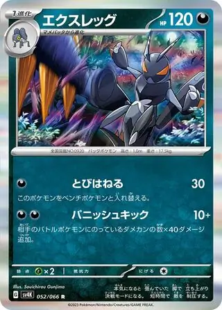 Lokix Pokemon card from Ancient Roar