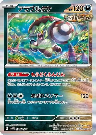 Brute Bonnet Pokemon card from Ancient Roar