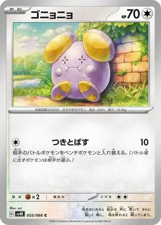 Whismur Pokemon card from Ancient Roar