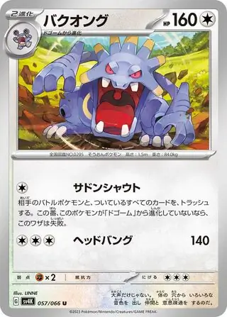 Exploud Pokemon card from Ancient Roar