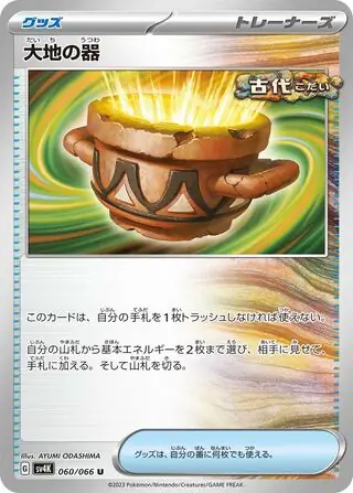 Earthen Vessel Pokemon card from Ancient Roar