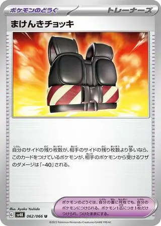 Defiance Vest Pokemon card from Ancient Roar