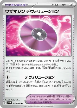 Technical Machine: Devolution Pokemon card from Ancient Roar