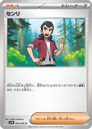 Norman Pokemon card from Ancient Roar